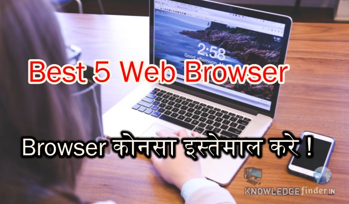 List of Top 5 web browser of 2018 in Hindi
