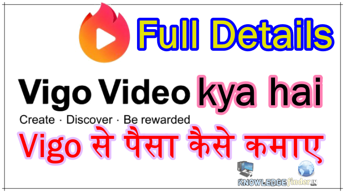Vigo video kya hai | Vigo video (Hypstar ) se Paisa kaise kamaiye Pura jankari Hindi me