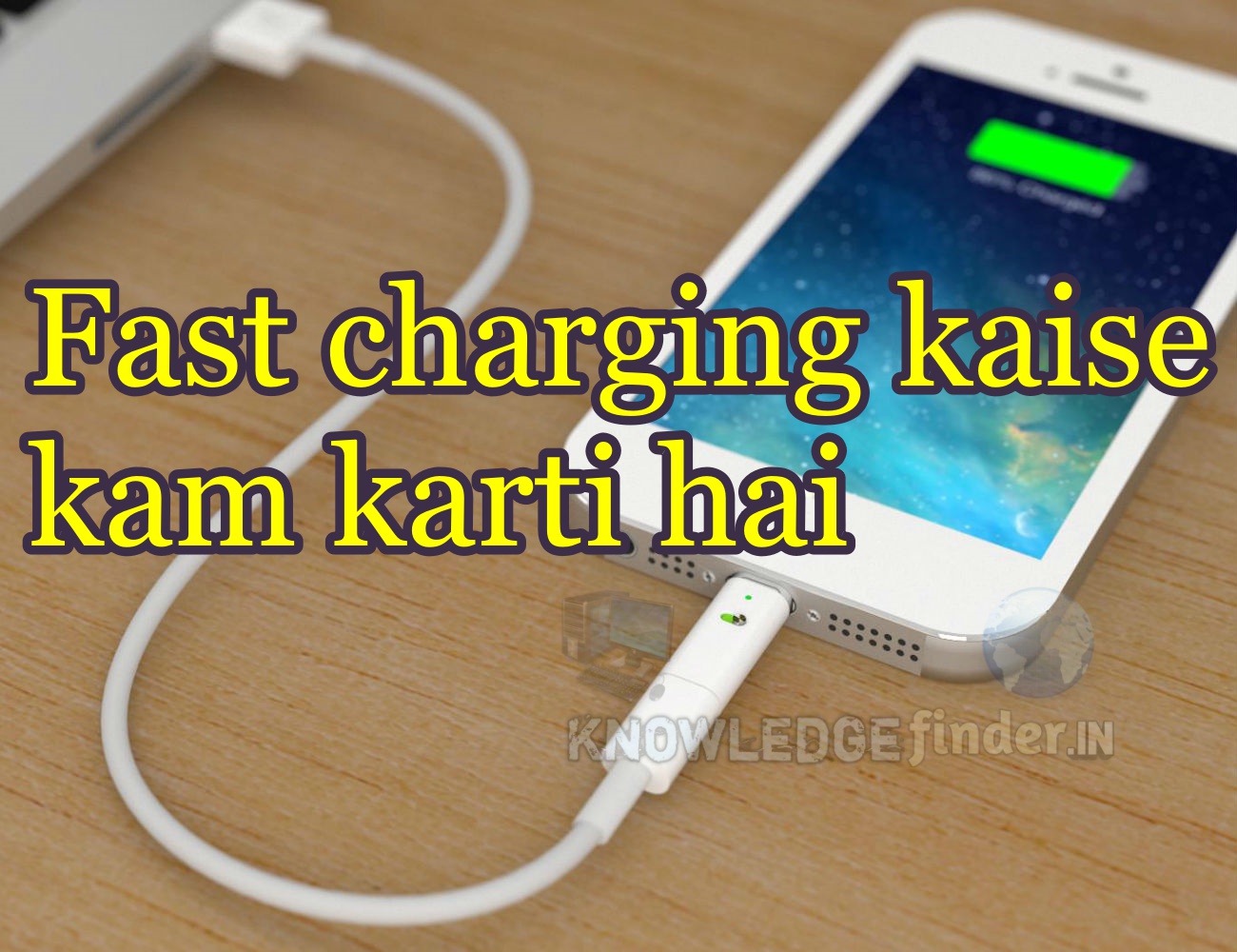 Fast Charging kya Hai?|Fast charging kaise kam karti hai!