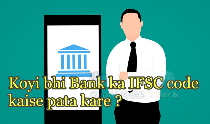 How to find IFSC 3 best Method | Koyi bhi Bank ka IFSC code kaise pata kare ?