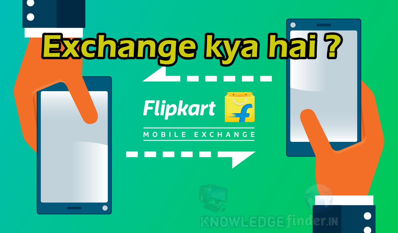 Exchange kya hai ? | Flipkart Exchange benefits Full details in Hindi