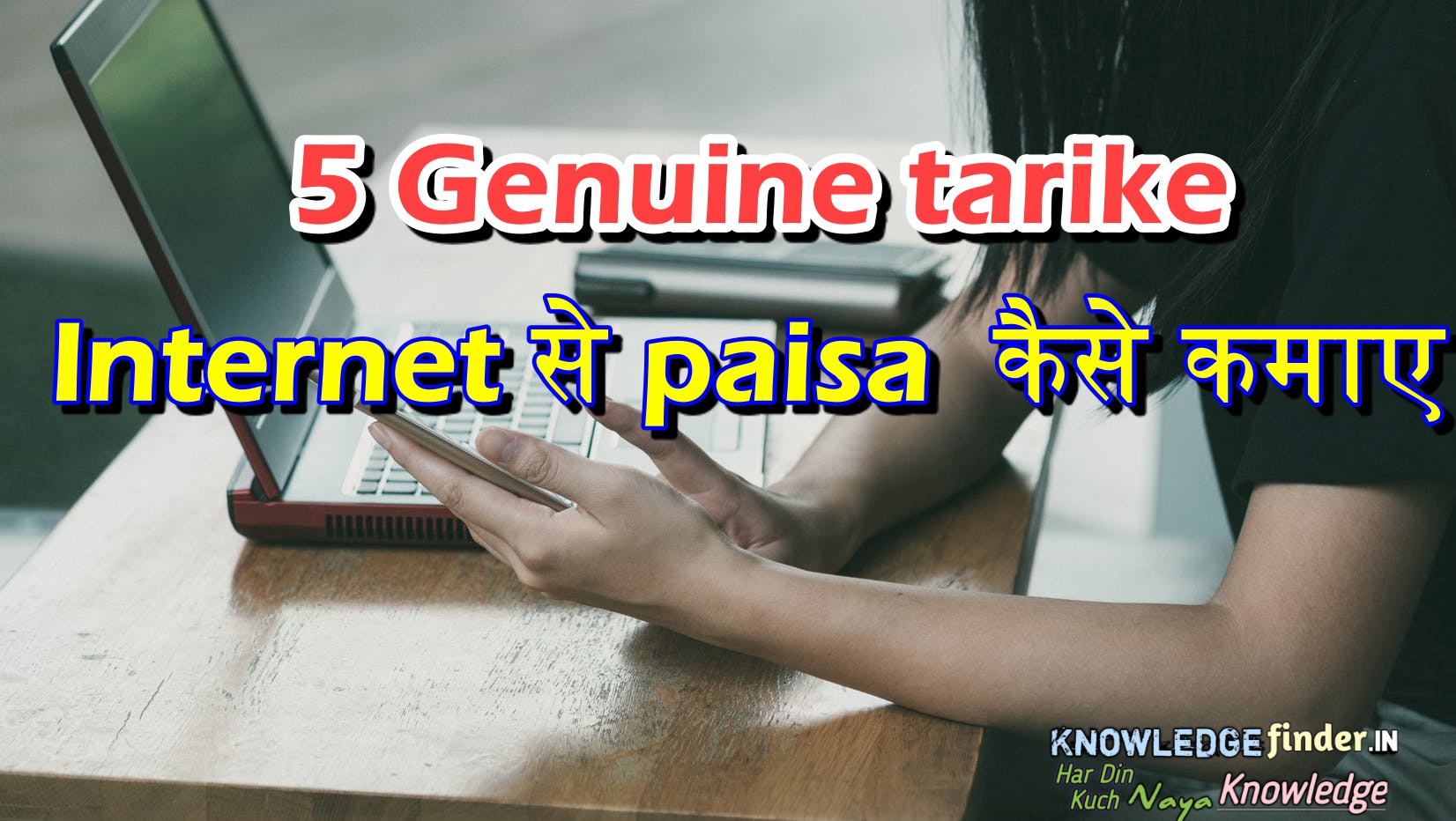 Internet se paise kaise kamaye ( 5 tarike choice by knowledge finder)