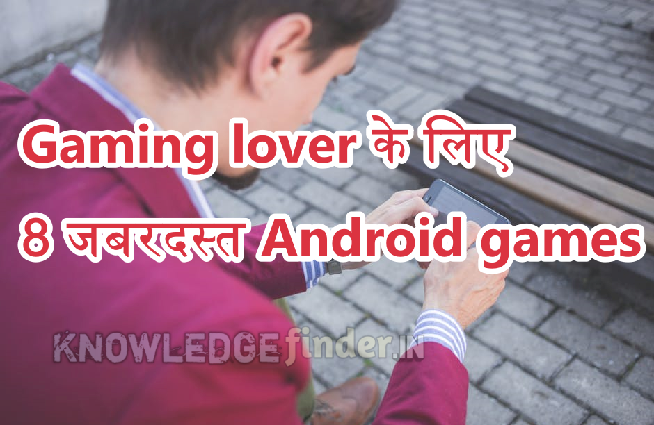 Top 8 Free android games, Gaming lover ke liye 8 best android games