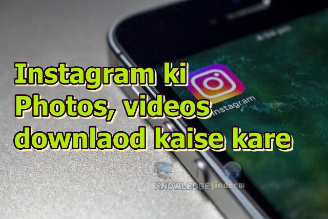 Instagram se Photos aur videos download kaise kare!
