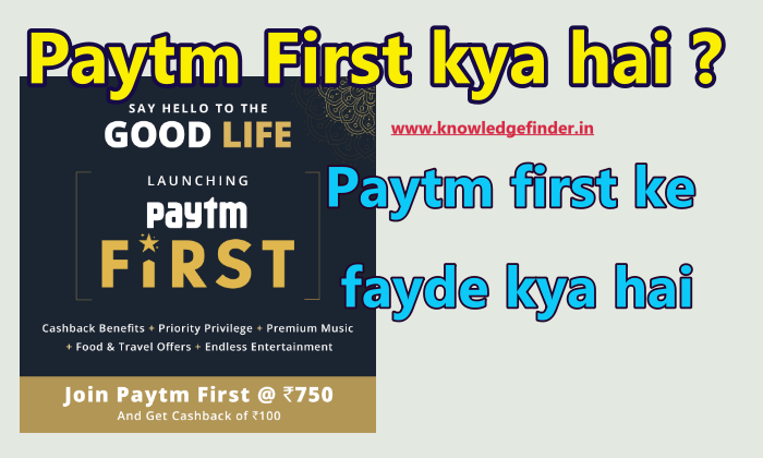 Paytm First kya hai ? | Paytm first ki fayde