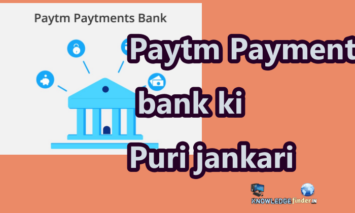 What is paytm payments bank ? | Paytm payment bank ki puri jankari