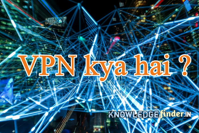 VPN ka Upyog kya hai ?|What is VPN full details in Hindi