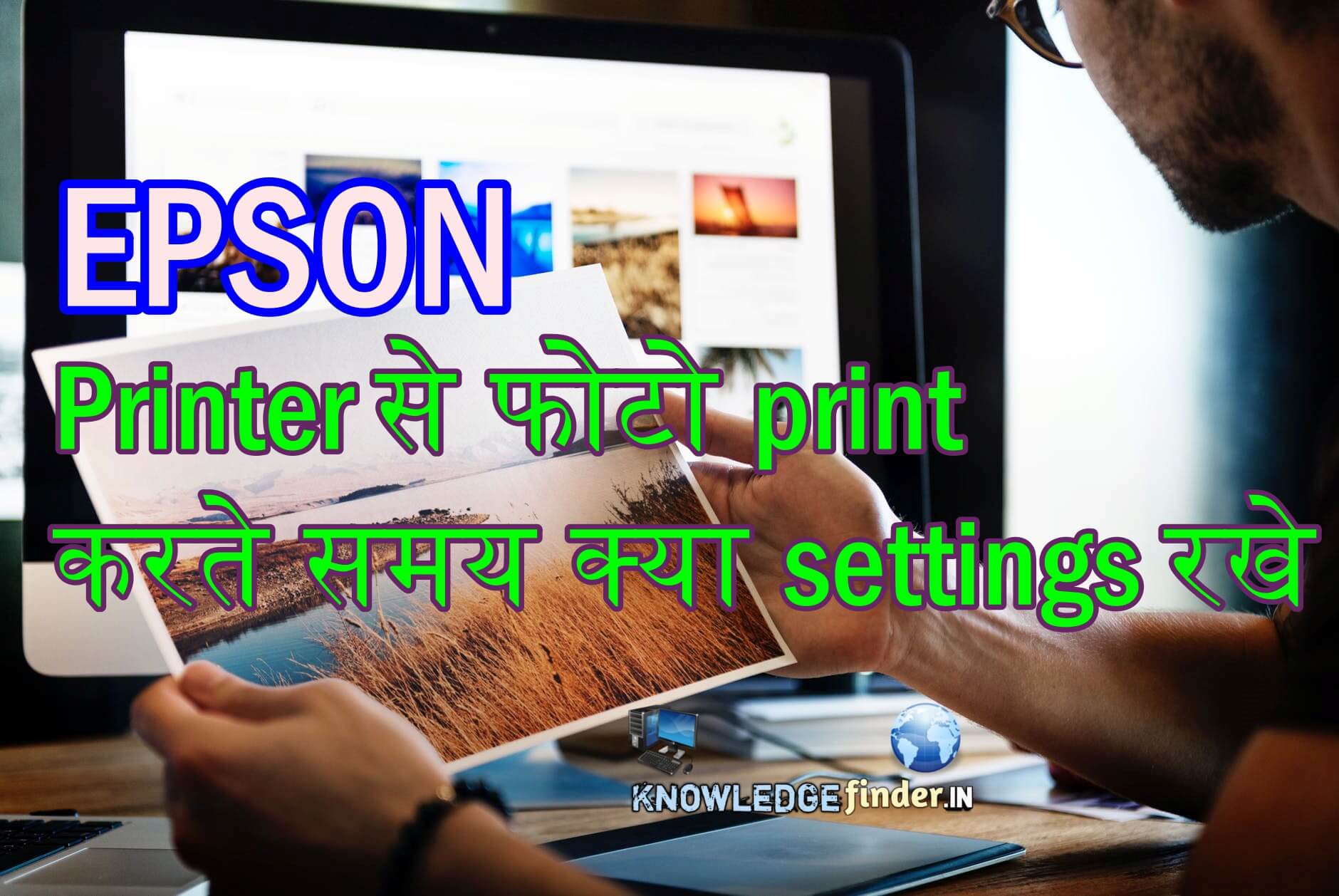Epson L220 Photo print perfect settings, Photo print karte samay kya setting rakhe