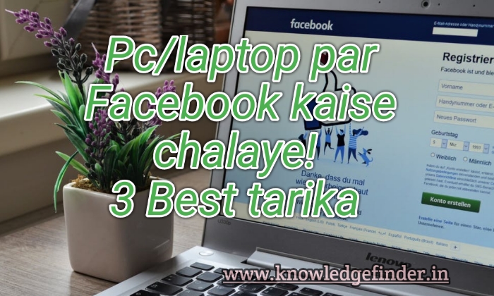 Laptop par Facebook kaise chalaye | PC mein Facebook istemal kare best way