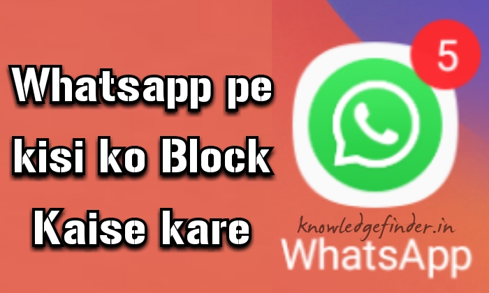 Whatsapp pe kisi ko block kaise kare | how to block someone on whatsapp