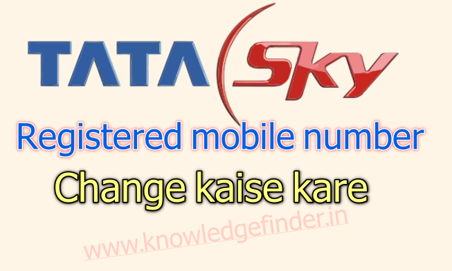 Kaise change kare tata sky registered mobile number | Tata sky all helpline number