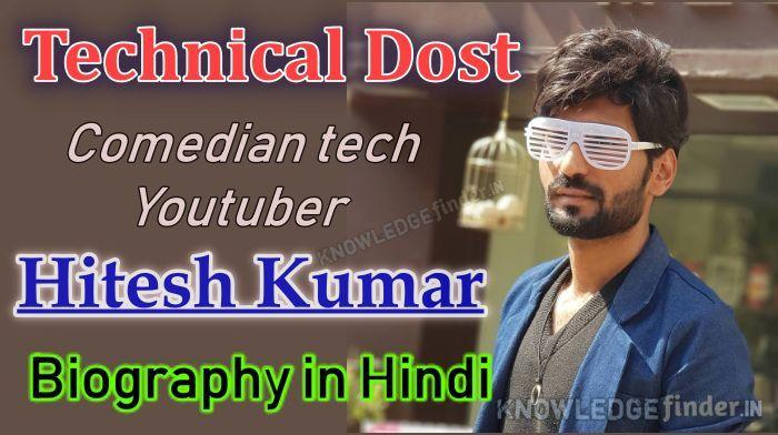Technical Dost/Hitesh Kumar Biography in Hindi