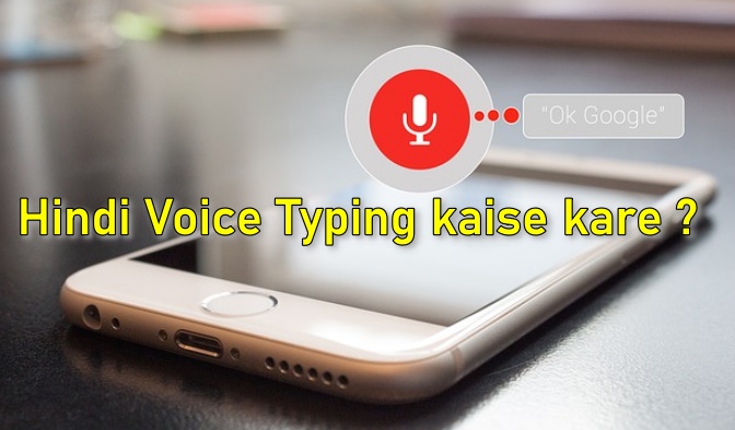 Hindi Voice Typing kaise kare | Hindi Voice Typing apps