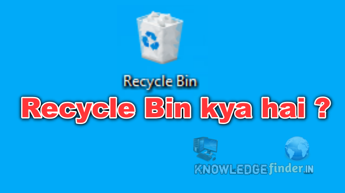 Recycle Bin kya hota hai | Recycle Bin se Files kaise recover kare