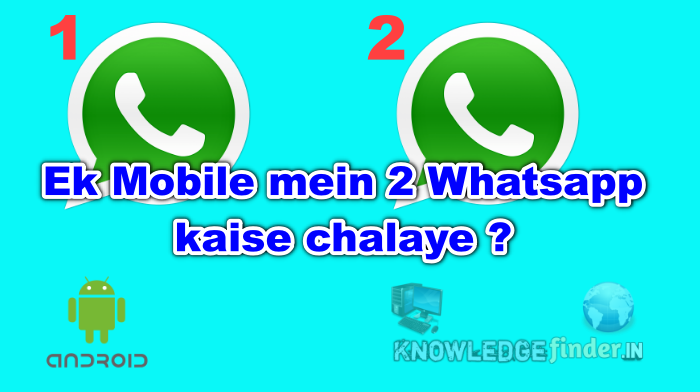 Ek phone mein do whatsapp chalane ke apps ? | Do whatsapp account kaise chalaye ek android phone mein!