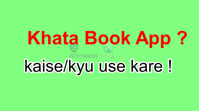 Khata book app kya hai ? | Khata book app kaise use kare!