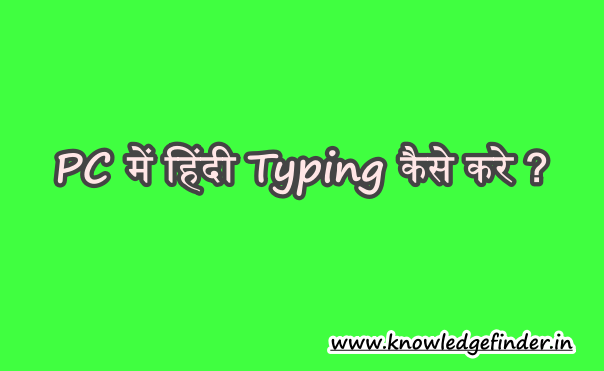 Google Input Tools क्या है ?| PC में हिंदी Typing कैसे करे ?