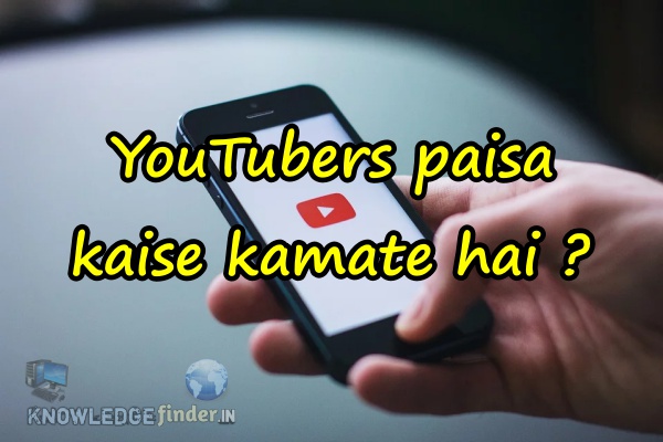 Youtube se Paisa kaise kamaye | How to earn money from youtube in Hindi