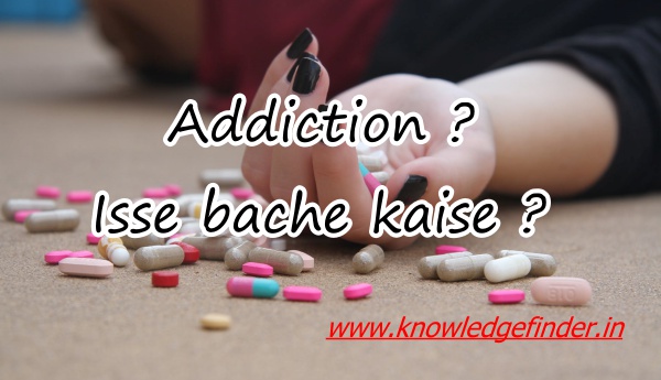 Addiction kya hai ? | Addiction se bahar kaise nikale