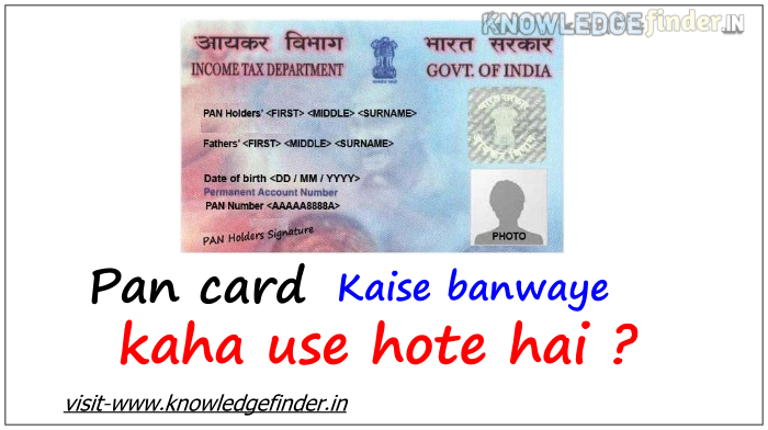 Pan card kaise banaya jata hai 2020 me | How to apply pan card online