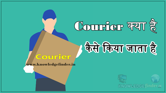 Courier kya hai ?|How to work courier Process in Hindi [Courier पूरी जानकारी]