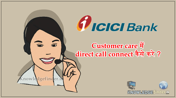 Direct call connect kaise kare [ICICI care Number]