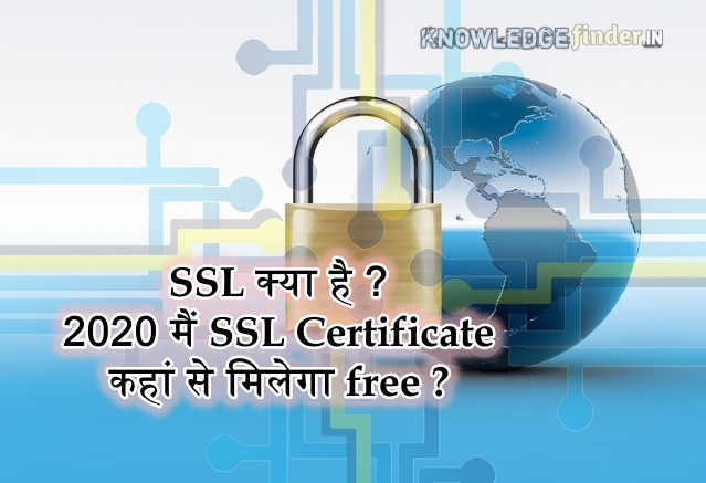 SSL क्या है ?|SSL काम कैसे करता है!