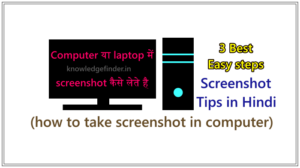 how to take screenshot in computer in Hindi