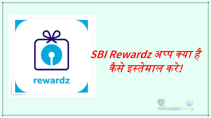 SBI Rewardz App kya hai ?|इस अप्प से फ्री रिचार्ज कैसे पाए!