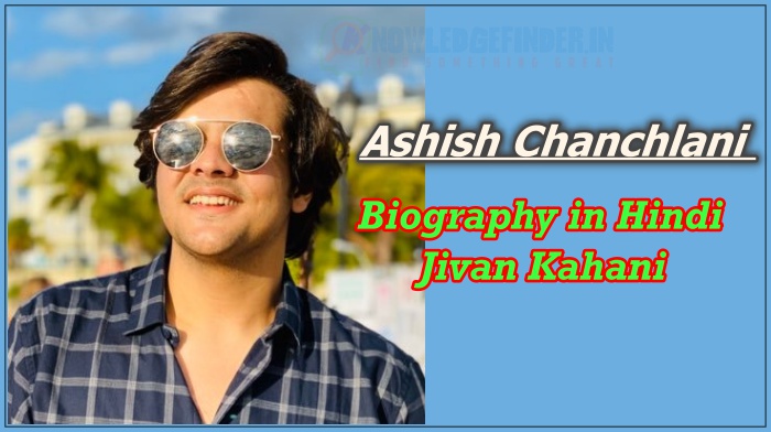 Ashish Chanchlani Biography in Hindi, Jivan Kahani