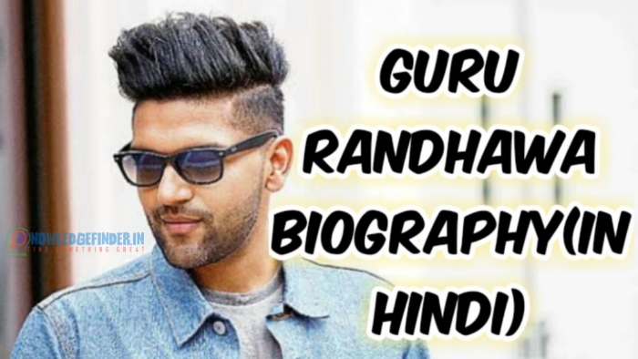 Guru Randhawa Biography in Hindi, जीवन परिचय