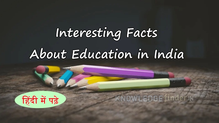 Interesting Facts About Education in India| भारत में शिक्षा के बारे में रोचक तथ्य