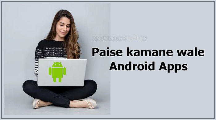 Mobile se paise kaise kamaye| Paise kamane wale Android Apps