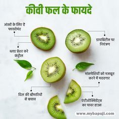 kiwi khane ke fayde कीवी खाने के फायदे की पूरी जानकारी