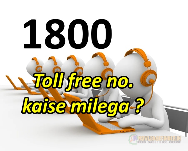 IVR Kya hai ? | 1800 aise Tool Free number kaise milte hai ?