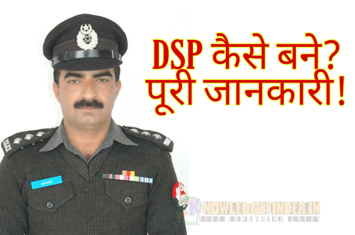 DSP full form in Hindi | DSP kaise bane Jane Puri jankari!