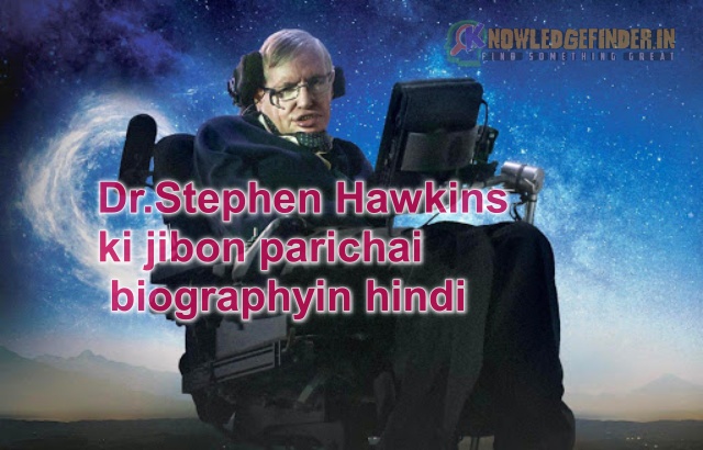 Dr. Stephen hawking jivan parichay | Stephen hawking biography in Hindi