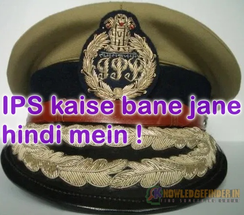 IPS full form in Hindi|IPS kaise bane bistar se jane about IPS!