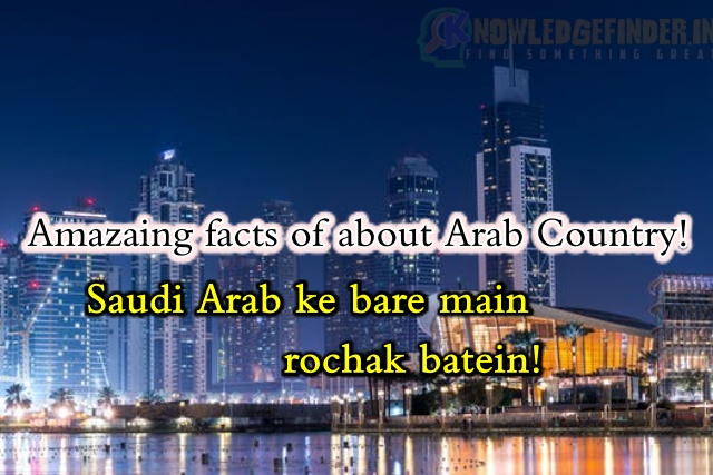 Saudi Arab ke bare main rochak batein|Amazing facts about of Saudi Arab!