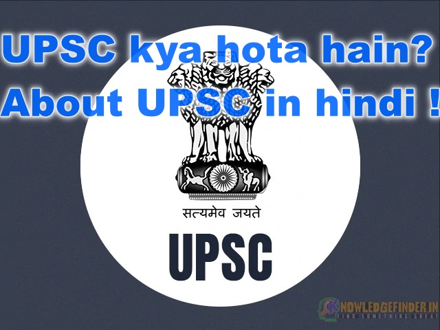 UPSC kya hota hain?|About UPSC in Hindi?