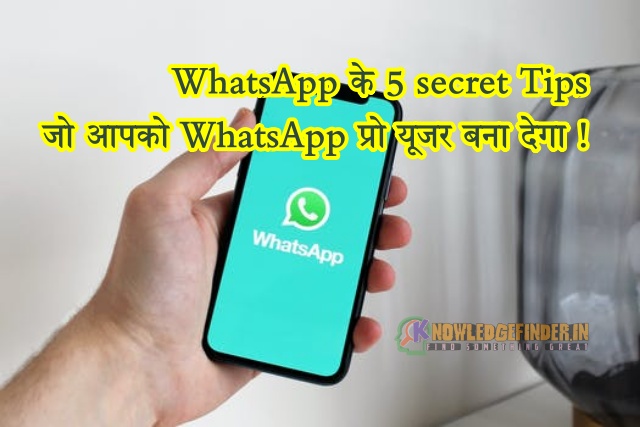 WhatsApp के 5 secret Tips| जो आपको WhatsApp प्रो यूजर बना देगा !