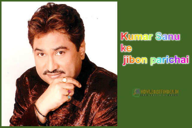 Gayak Kumar sanu ji ke jibon parichay|Singer Kumar Sanu biography in Hindi
