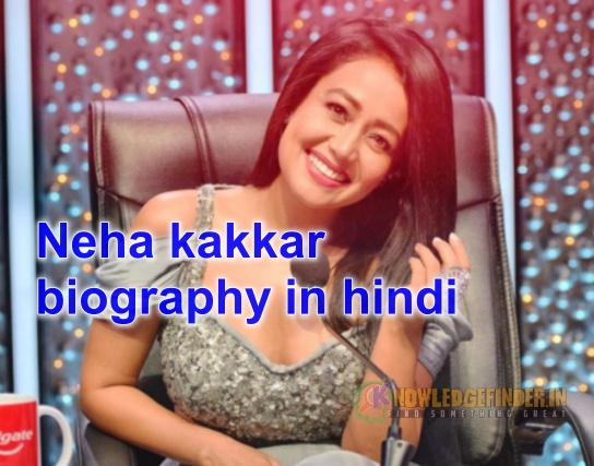 Neha kakkar Biography in Hindi|height, Personal life, singing life, marriage status ?