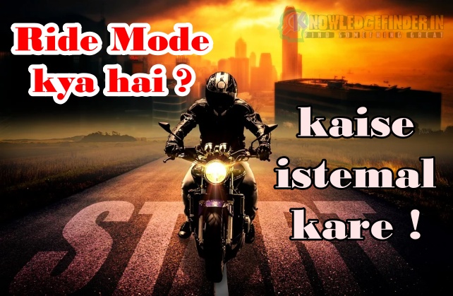 Ride mode kya hota hai ?|What is ride mode in Hindi