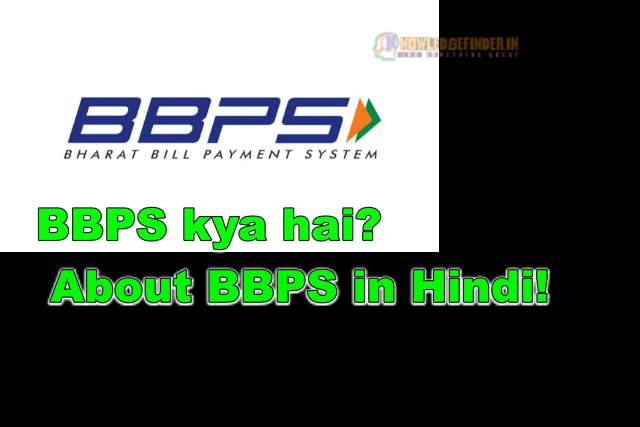 BBPS kya hai ? BBPS ke full form in Hindi: