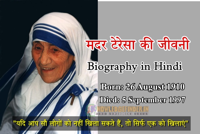 Mother Teresa Biography in Hindi|unke Jivan Parichay!