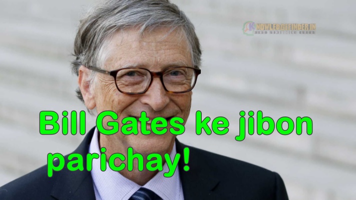 Bill Gates ke jibon parichay|Bill Gates Biography in Hindi!