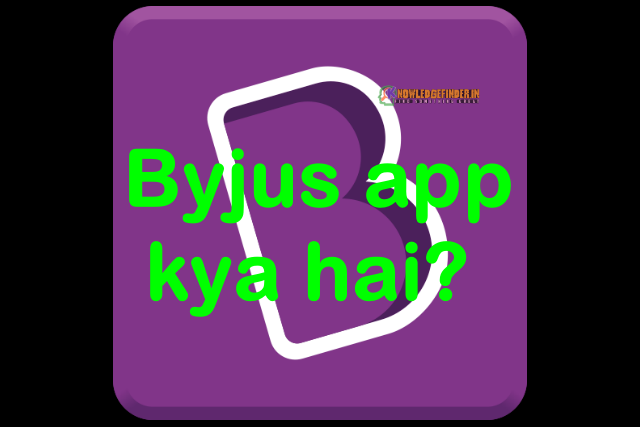 Byju’s app kya hai? Byju’s app ke bare mein.