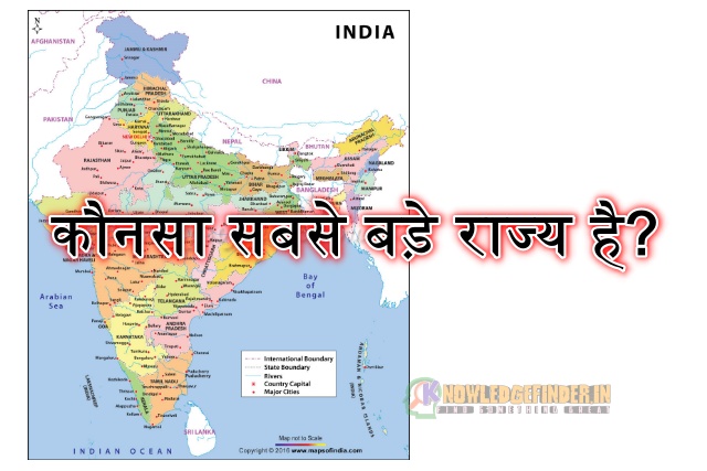 भारत में टोटल कितने राज्य है पूरी लिस्ट|जानिए कौनसा सबसे बड़े राज्य है!