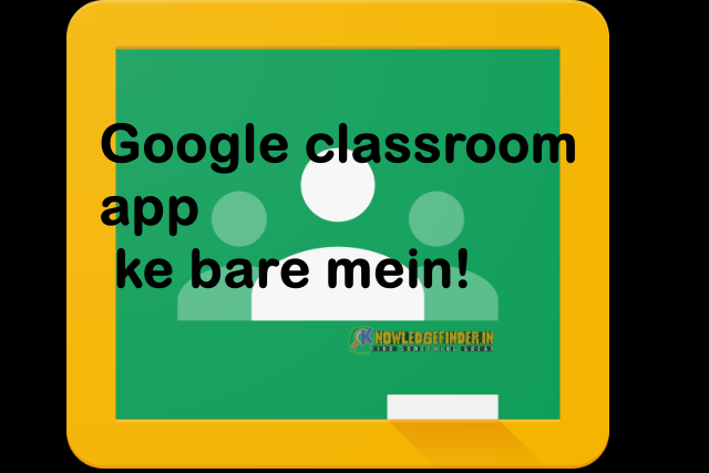 Google classroom app ke bare mein jankari!